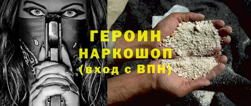 Героин Heroin  Боровичи 